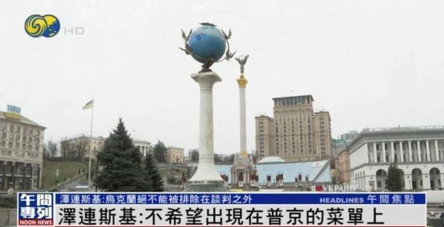 泽连斯基：不希望出现在普京的菜单上<strong></p>
<p>币圈联盟</strong>，我们不是他的沙拉或果盘