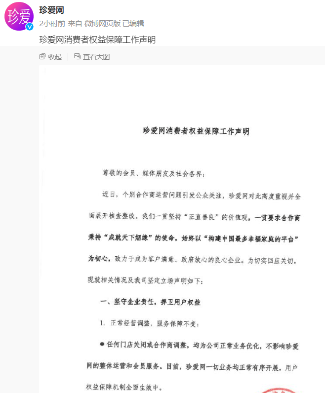 珍爱网回应多地门店突然闭店：全面核查整改