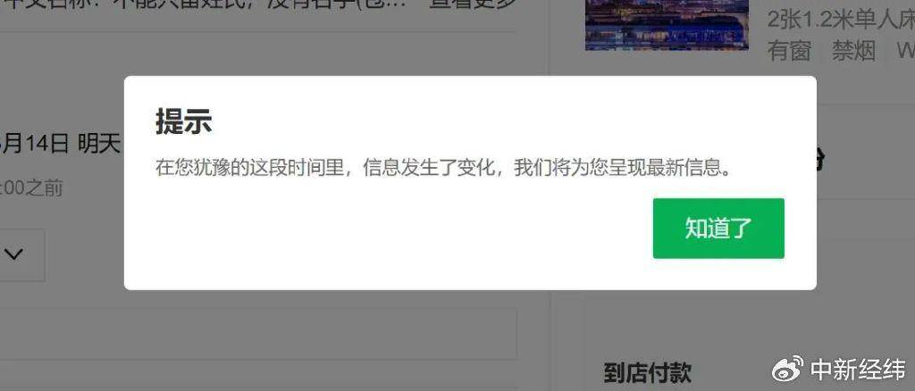 “犹豫几分钟涨了100块”<strong></p>
<p>弱打币</strong>,酒店定价谁说了算?