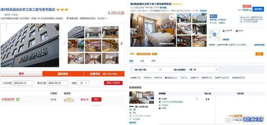 “犹豫几分钟涨了100块”<strong></p>
<p>弱打币</strong>,酒店定价谁说了算?