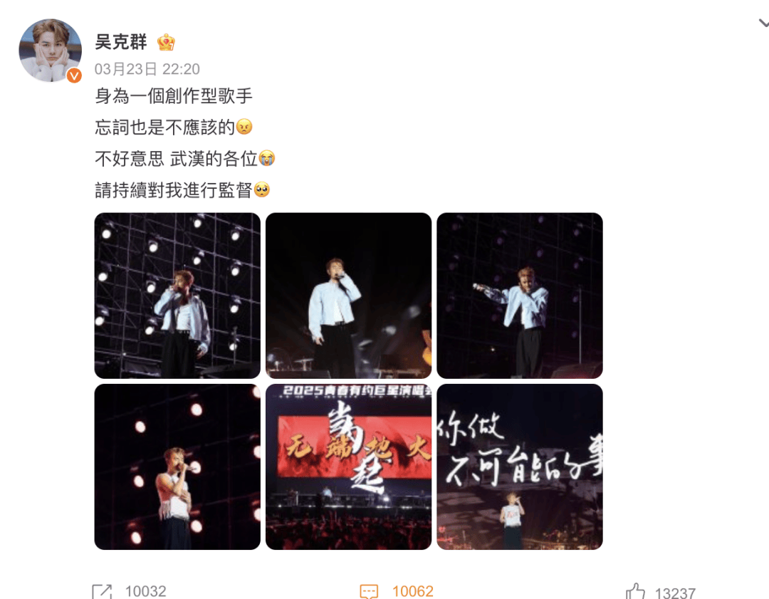 歌手吴克群，深夜发文道歉！身为创作型歌手，太不应该忘词