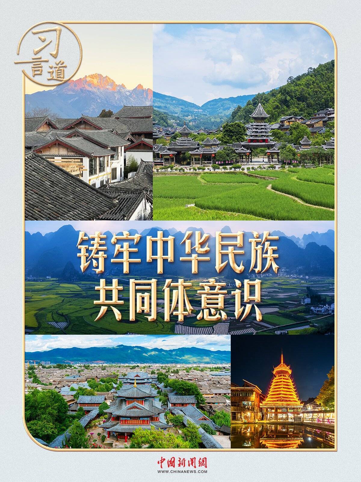 习言道 | 习近平云贵之行，一个主题贯穿始终