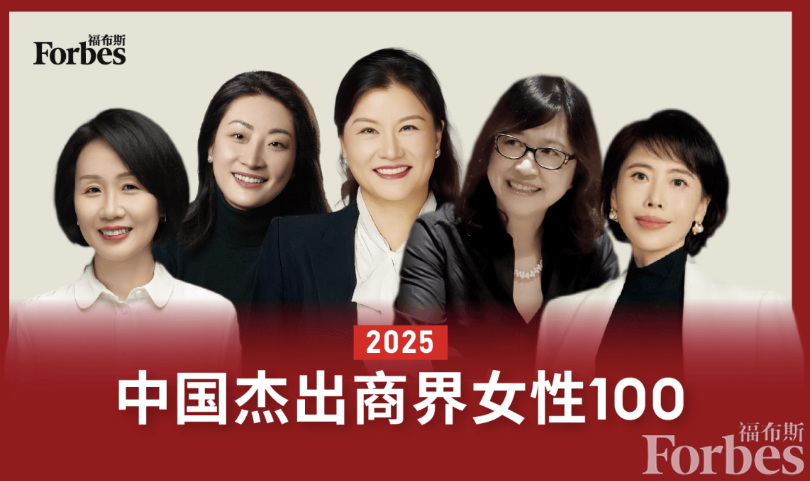 年薪达945万！80后美的集团女副总裁首次登上福布斯榜，孟晚舟、董明珠排第三、第五