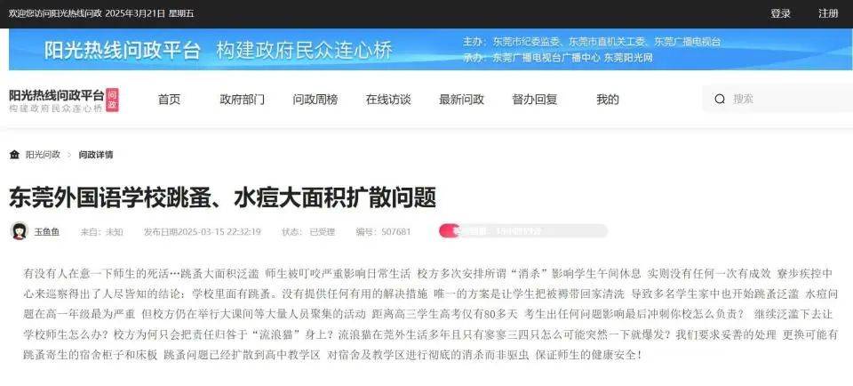 “什么年代还有这么多跳蚤？”东莞6千人学校跳蚤肆虐<strong></p>
<p>弱打币</strong>，全校放假消杀