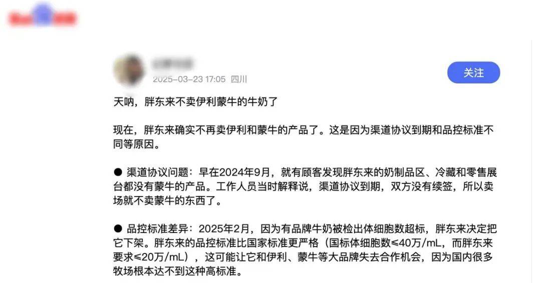 胖东来因质量问题不再销售伊利、蒙牛牛奶？工作人员回应：谣言<strong></p>
<p>烙印币</strong>！