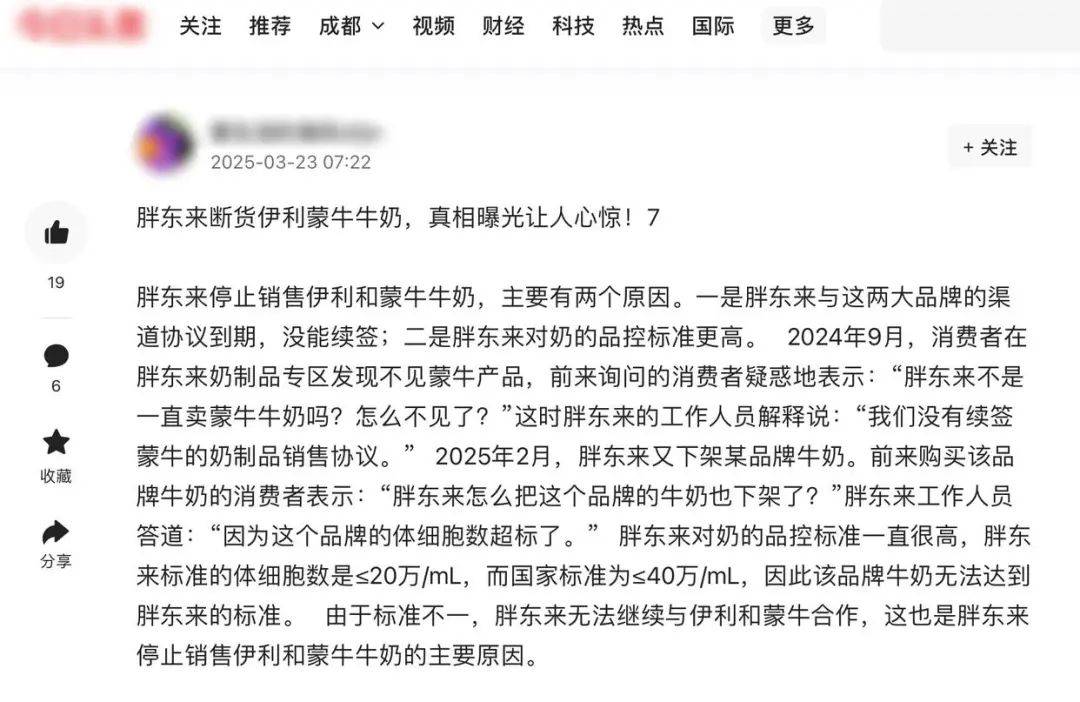 胖东来因质量问题不再销售伊利、蒙牛牛奶？工作人员回应：谣言<strong></p>
<p>烙印币</strong>！