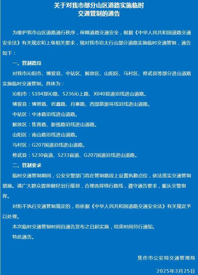 太行山多条进山道路封闭<strong></p>
<p>烙印币</strong>,焦作青龙峡、净影等景区暂停开放