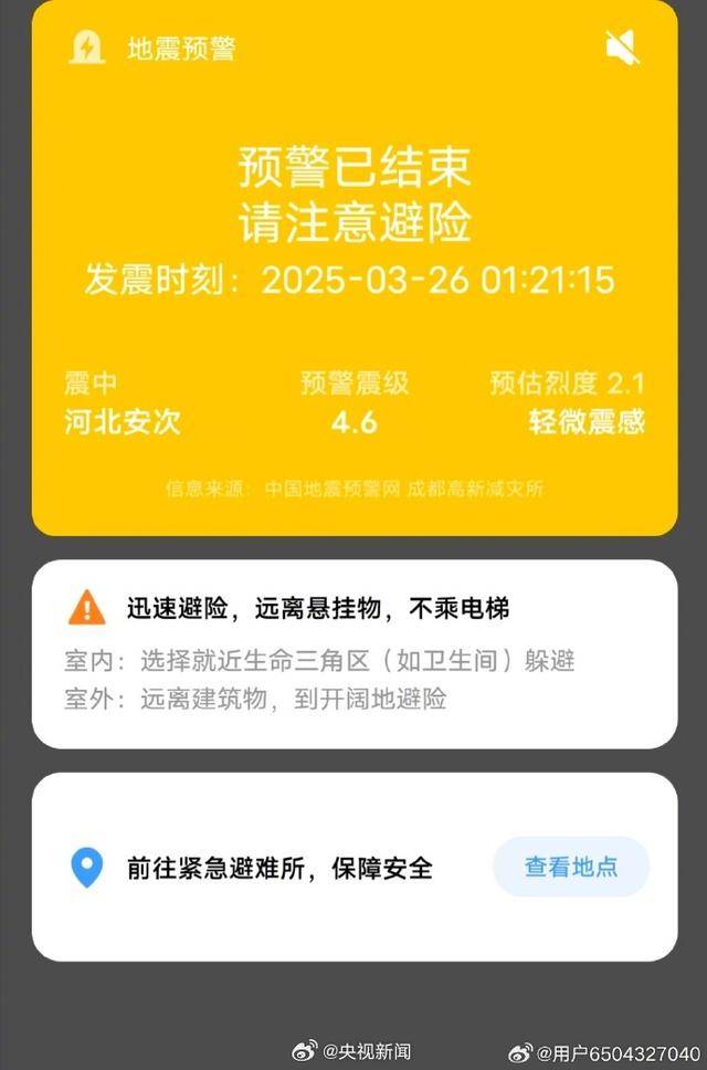 半夜地震手机突然大叫<strong></p>
<p>烙印币</strong>,手机预警真管用,超25万人收到了