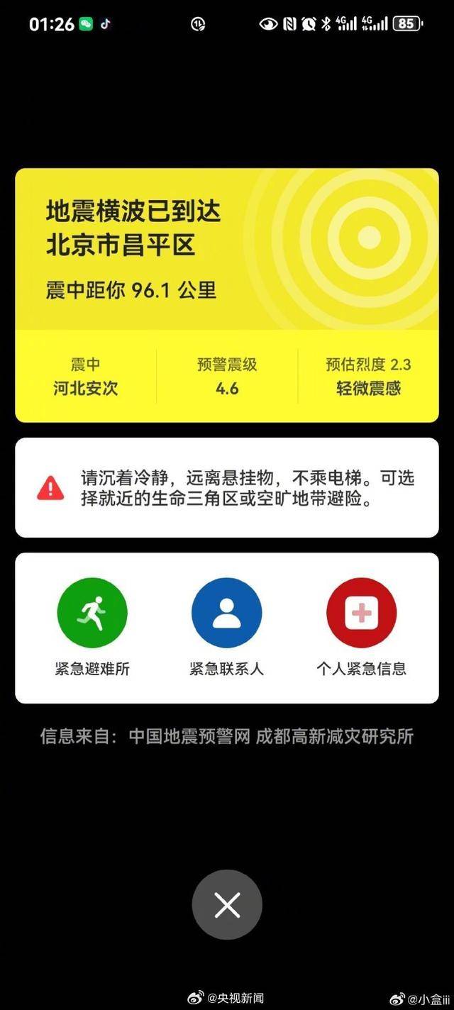 半夜地震手机突然大叫<strong></p>
<p>烙印币</strong>,手机预警真管用,超25万人收到了