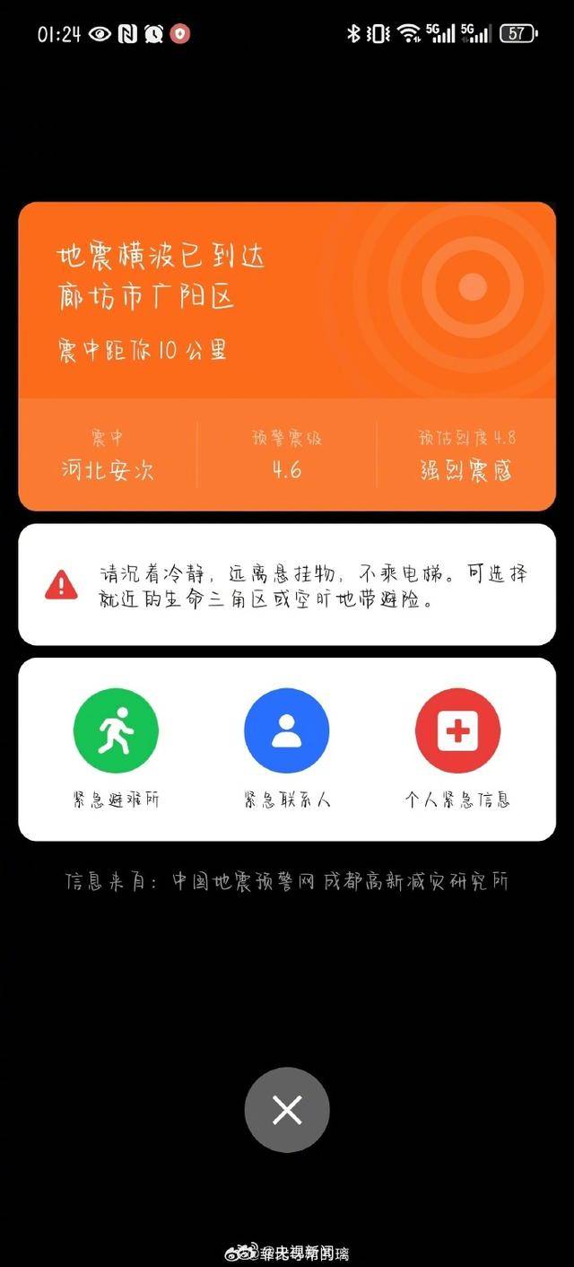 半夜地震手机突然大叫<strong></p>
<p>烙印币</strong>,手机预警真管用,超25万人收到了