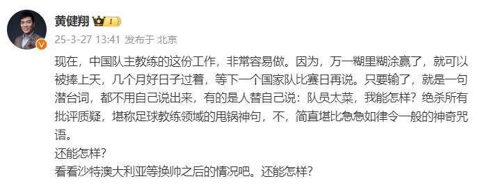 黄健翔：国足主教练工作非常容易做<strong></p>
<p>名朋圈币</strong>，万一糊里糊涂赢了就被捧上天