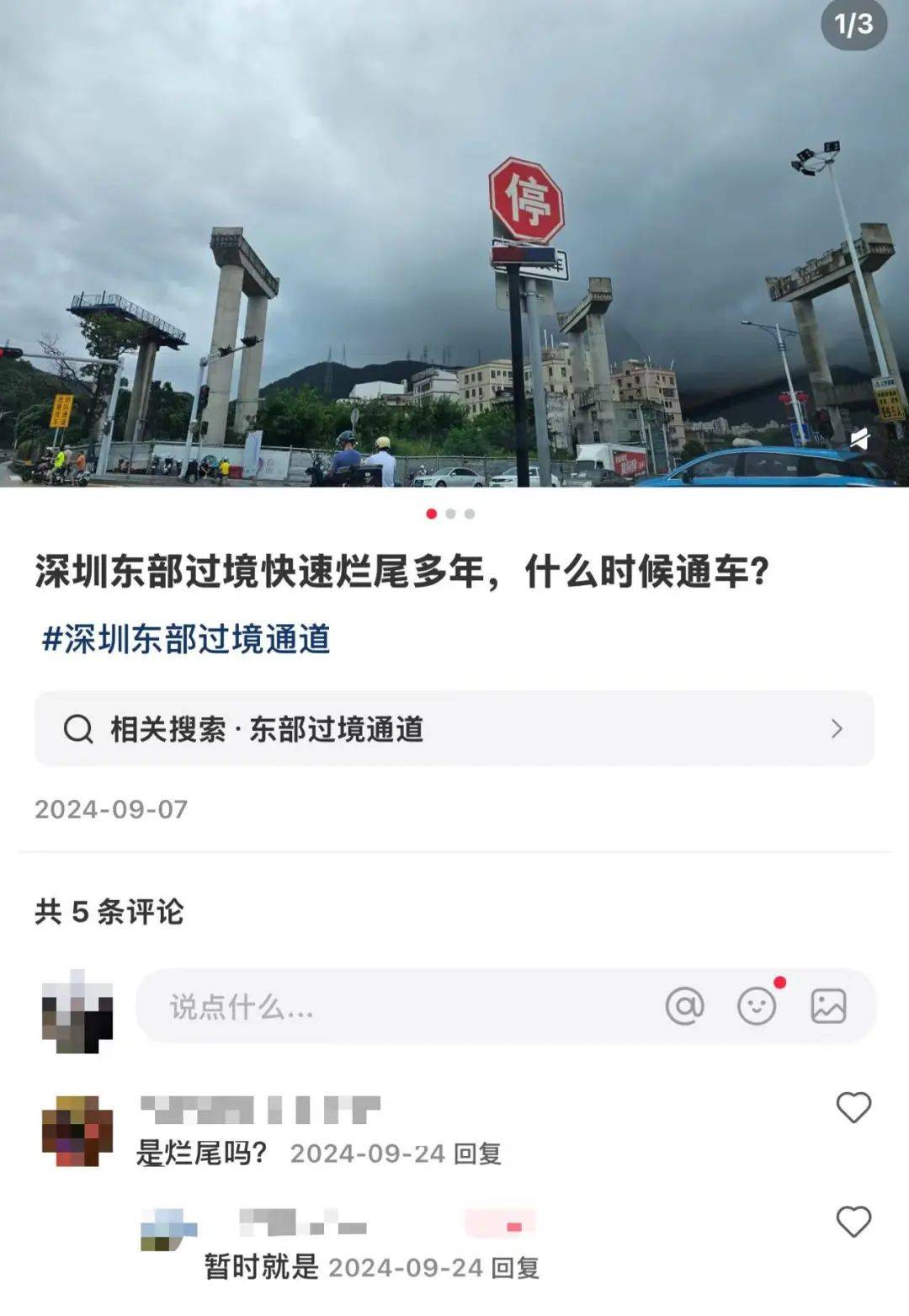 一度被传"烂尾"!盼了15年的深圳东部过境高速<strong></p>
<p>名朋圈币</strong>,终于等来官宣推进