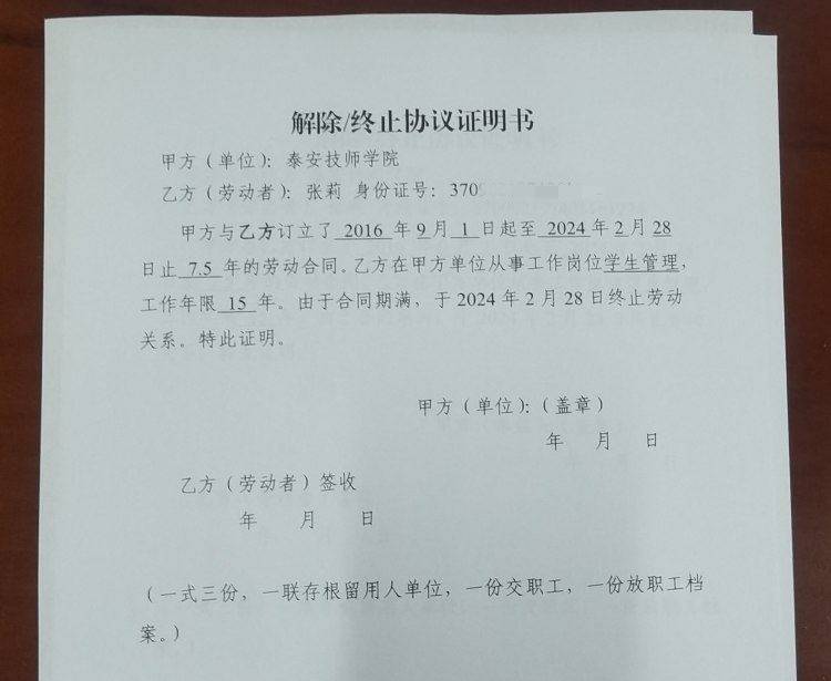 山东一任教31年教师临近退休突遭解聘<strong></p>
<p>和字币5</strong>,学校回应