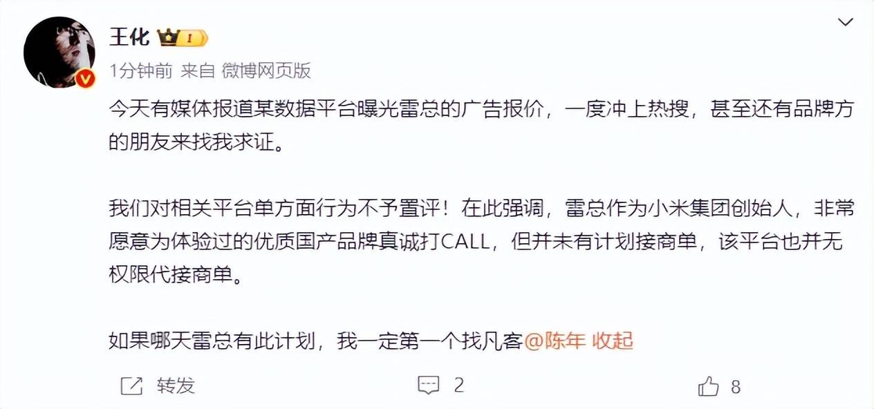 雷军60s以上广告报价42万<strong></p>
<p>和字币5</strong>?王化回应:没有计划接商单