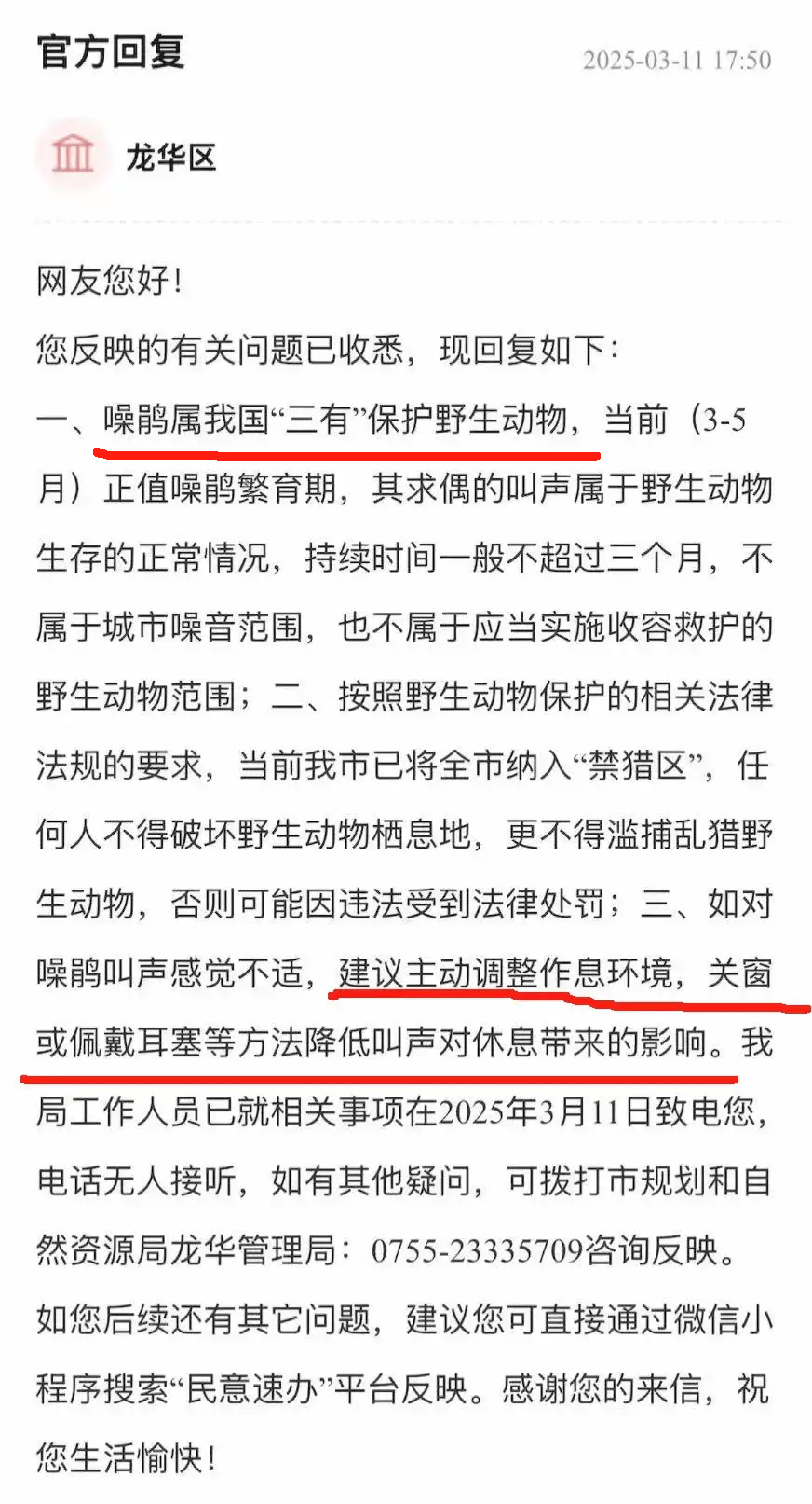 “周末想睡个懒觉都不行”<strong></p>
<p>炒币故事</strong>，有多少深圳人被这种鸟吵到神经衰弱