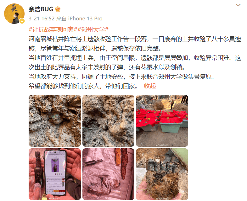 河南一枯井发现近百名烈士遗骸，年纪最小不满15岁