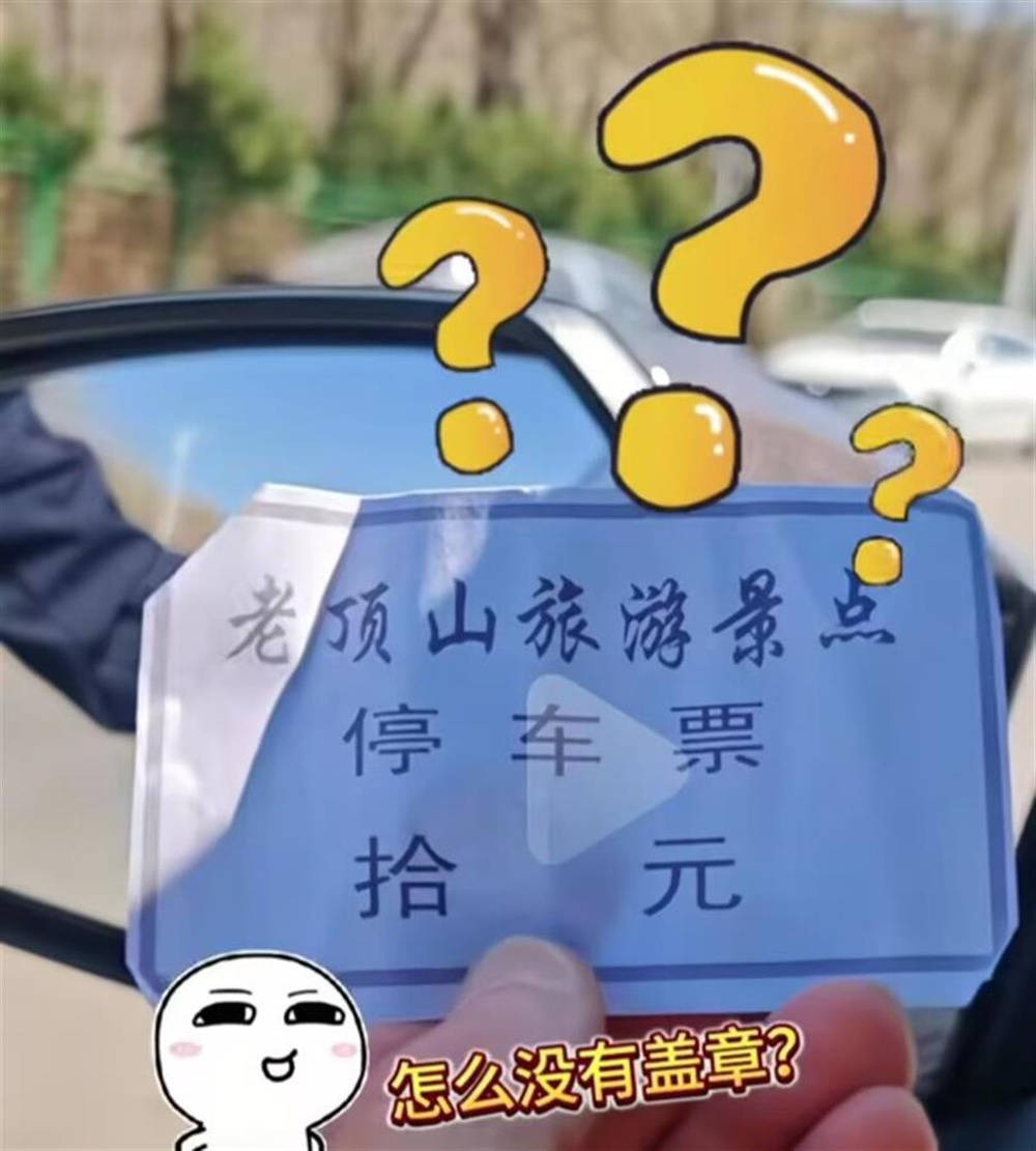 山西省长治市一景区外停车遇老汉收费<strong></p>
<p>币圈成功案例</strong>,景区:是当地村民