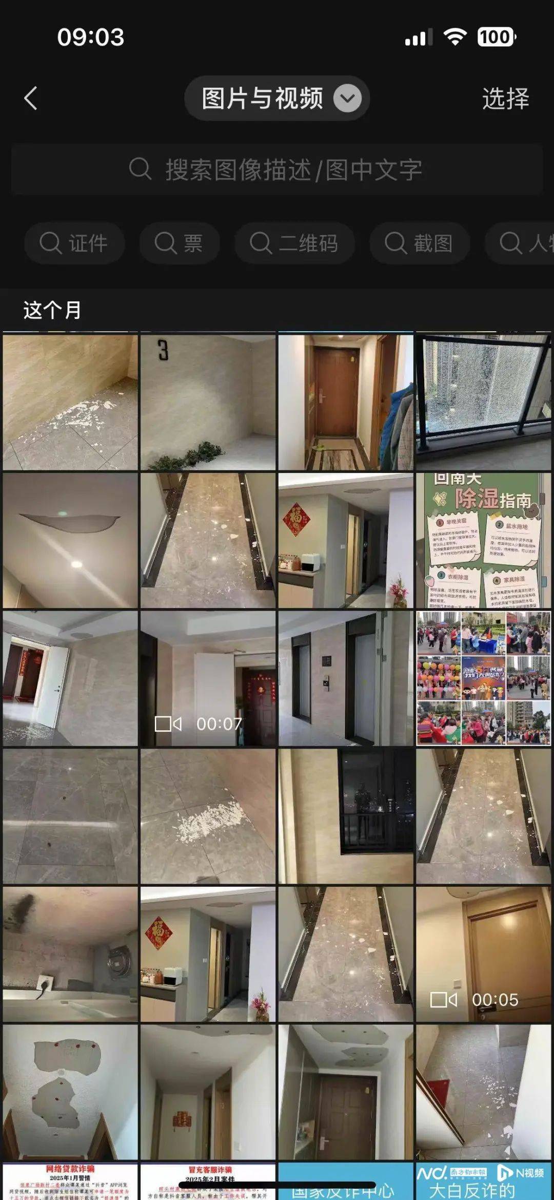 “深更半夜<strong></p>
<p>币圈成功案例</strong>，又掉一大块下来”！广东一小区业主怒了