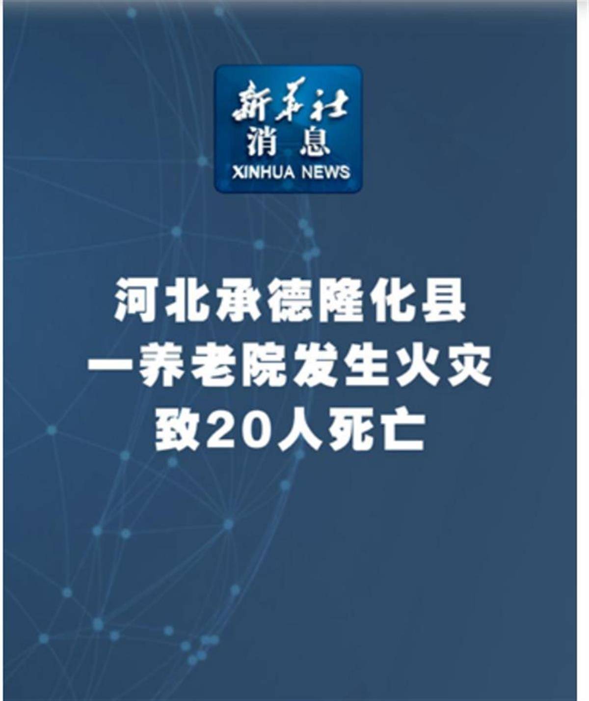 极目锐评|养老院火灾致20人死亡<strong></p>
<p>cbb炒币软件</strong>，要切实堵住重点场所安全漏洞