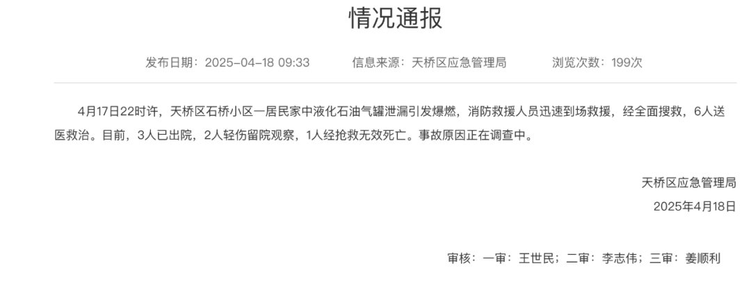 济南居民区煤气爆燃致1死5伤<strong></p>
<p>c币交易</strong>！官方发布最新通报