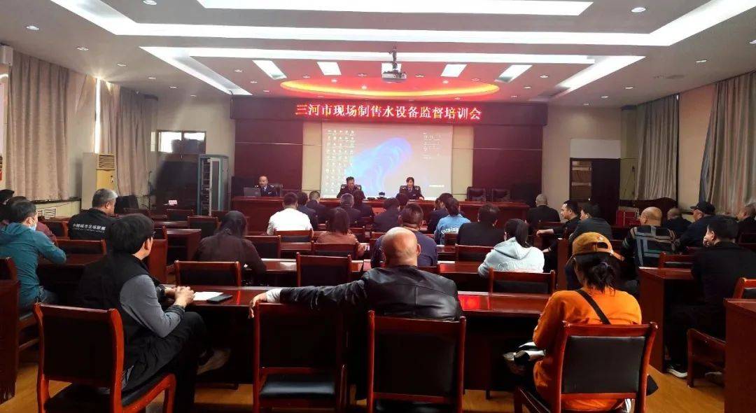 三河市卫生计生综合监督执法所开展现场制售水设备监督培训会