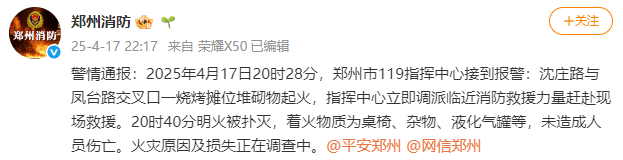 郑州消防:一烧烤摊位液化气罐等起火 未造成人员伤亡