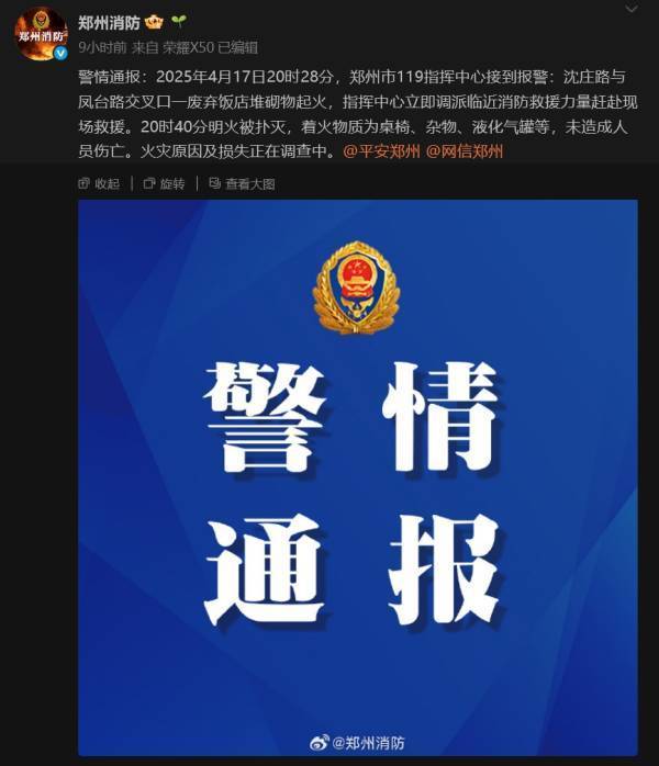 郑州一夜市发生多次爆炸，消防：废弃饭店堆砌物起火