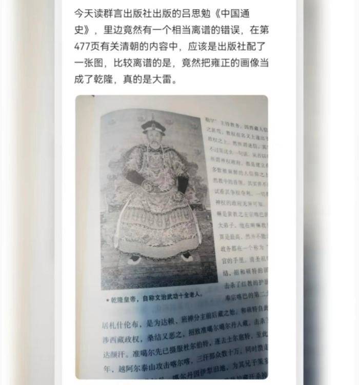 配错乾隆皇帝图片！《中国通史》被指出现低级错误 知名出版社：确实错了