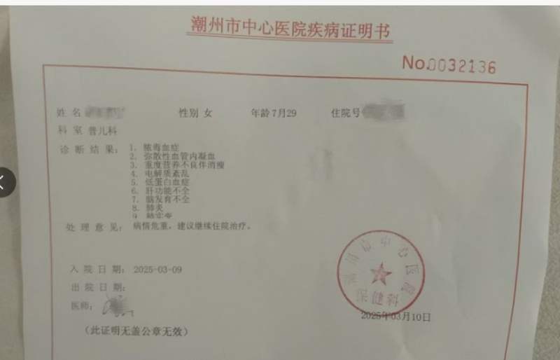 8个月女婴被饿成皮包骨住进重症监护室<strong></p>
<p>c币交易</strong>，当地回应：未发现虐待