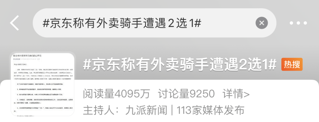 刷屏<strong></p>
<p>炒币风险</strong>！京东宣布：超时20分钟外卖全部免单！招聘10万名全职骑手！骑手对象优先安排工作！