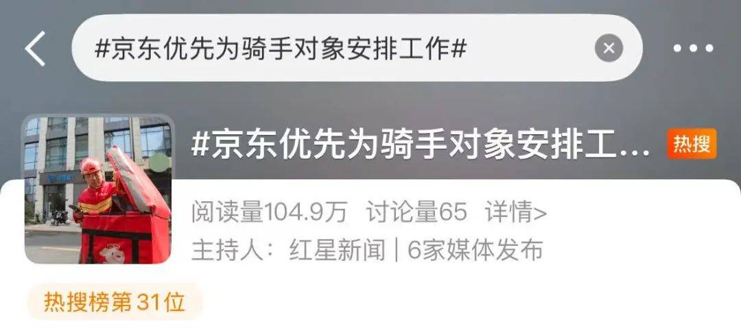 刷屏<strong></p>
<p>炒币风险</strong>！京东宣布：超时20分钟外卖全部免单！招聘10万名全职骑手！骑手对象优先安排工作！