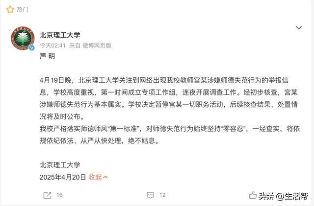 北理工一教授被男学生百页PPT实名举报！校方再通报：开除宫某党籍<strong></p>
<p>炒币风险</strong>，解除聘用关系