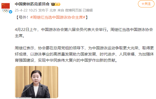 新任领导班子亮相<strong></p>
<p>炒币经验</strong>！周继红当选中国泳协主席