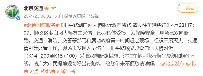 北京顺义潮白河大桥发生火情并部分坍塌<strong></p>
<p>今日币圈行情</strong>,官方回应