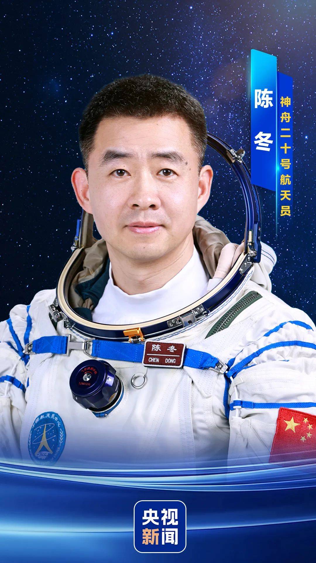 神舟二十号航天员确定<strong></p>
<p>今日币圈行情</strong>,河南老乡陈冬将第三次进入太空