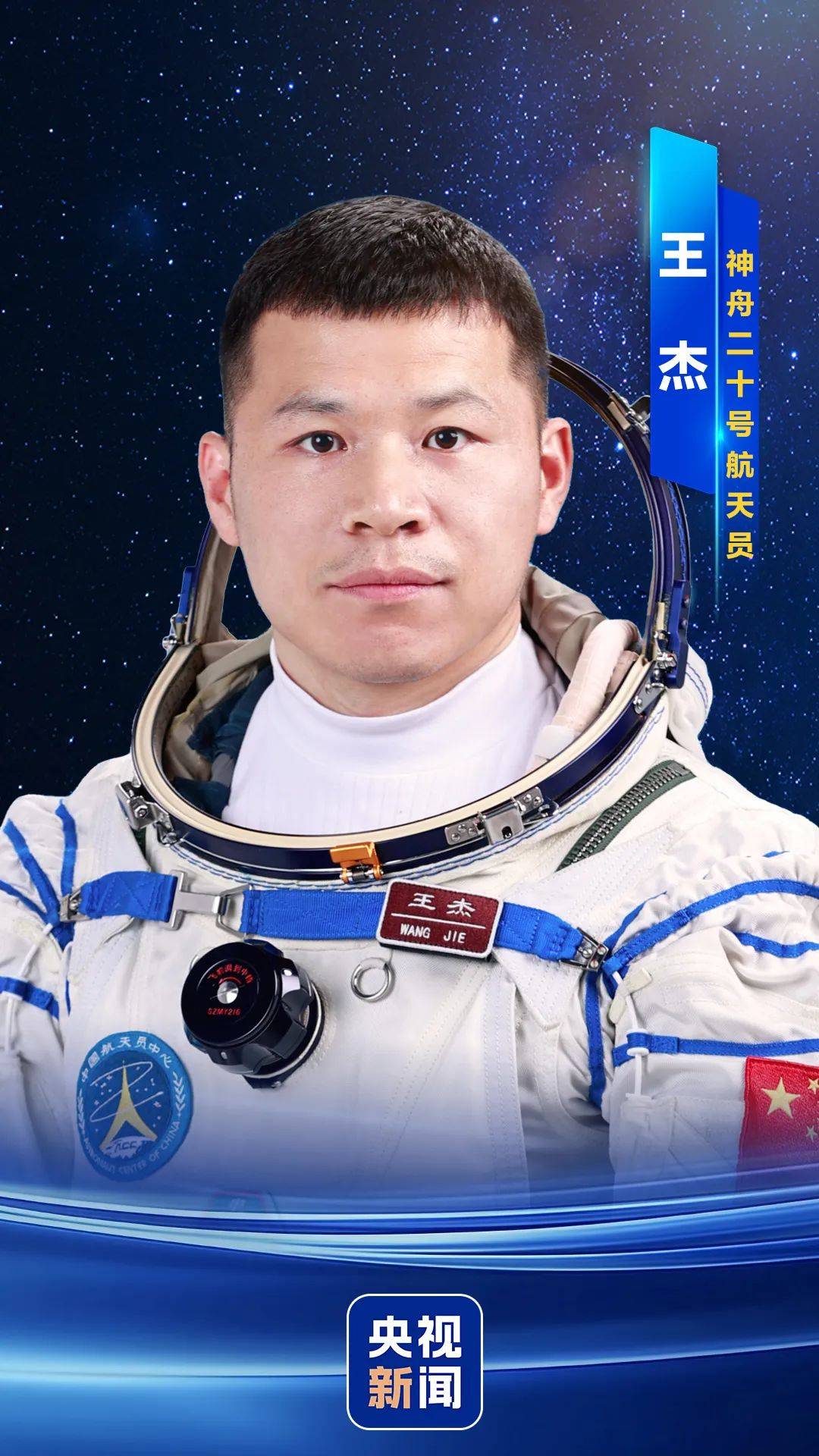 神舟二十号航天员确定<strong></p>
<p>今日币圈行情</strong>,河南老乡陈冬将第三次进入太空