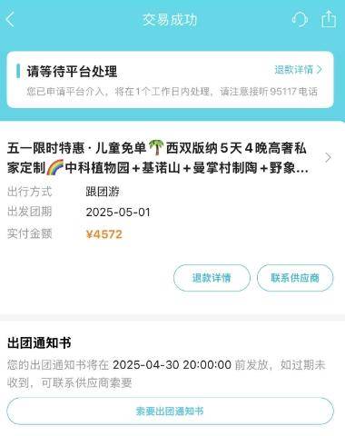 网友1小时内取消4572元旅游订单<strong></p>
<p>弈币</strong>，被告知要扣1600元损失费 各方回应