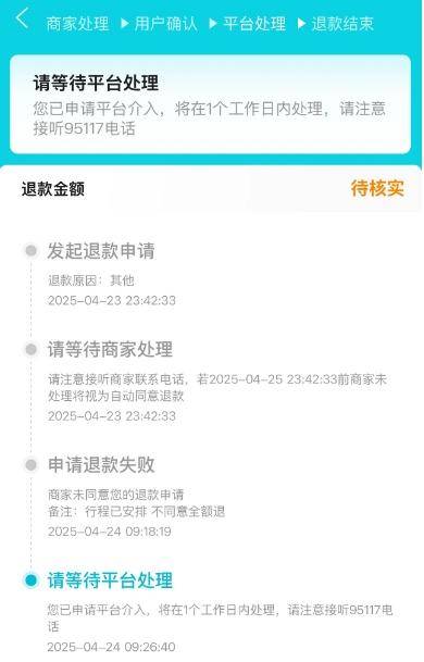 网友1小时内取消4572元旅游订单<strong></p>
<p>弈币</strong>，被告知要扣1600元损失费 各方回应