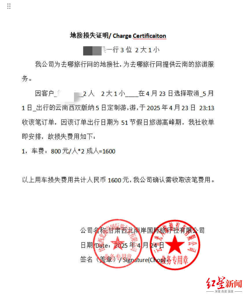 网友1小时内取消4572元旅游订单<strong></p>
<p>弈币</strong>，被告知要扣1600元损失费 各方回应