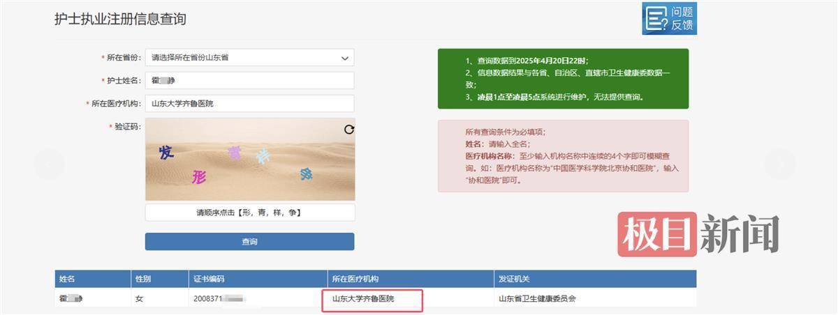 山大齐鲁医院护士论文现男性确诊子宫肌瘤<strong></p>
<p>炒币指标</strong>，院方回应