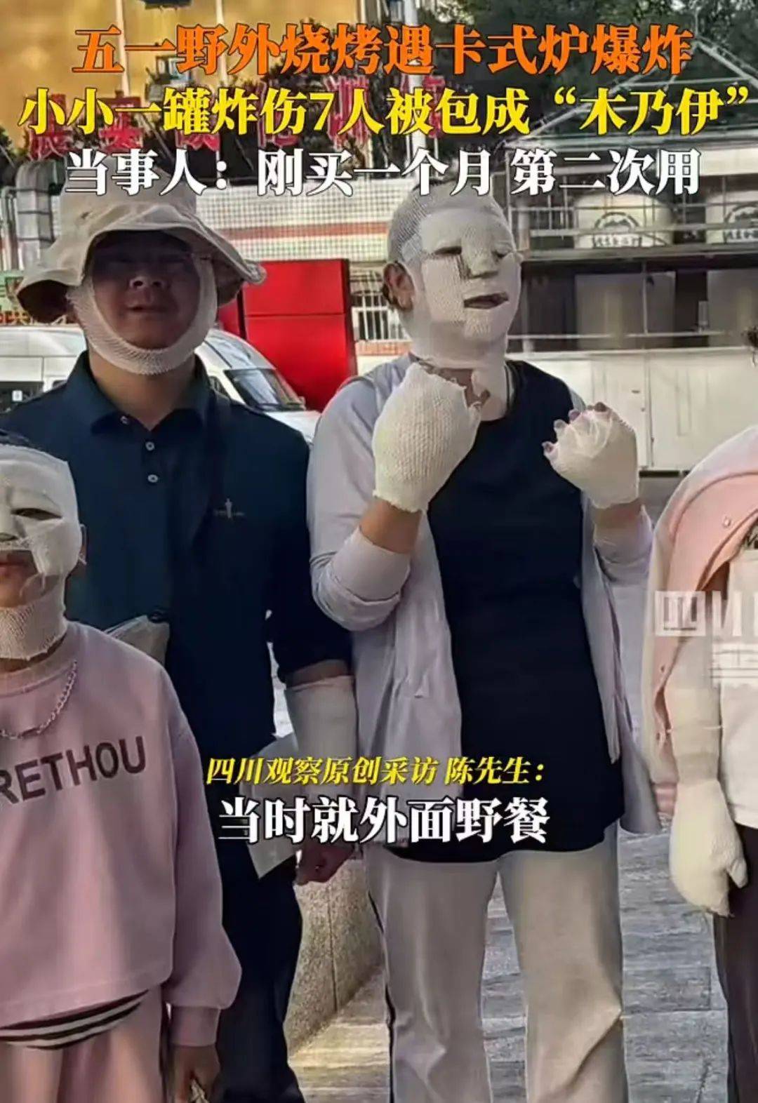 野外烧烤遇卡式炉爆炸！7人受伤画面上热搜<strong></p>
<p>炒币指标</strong>，回应来了……