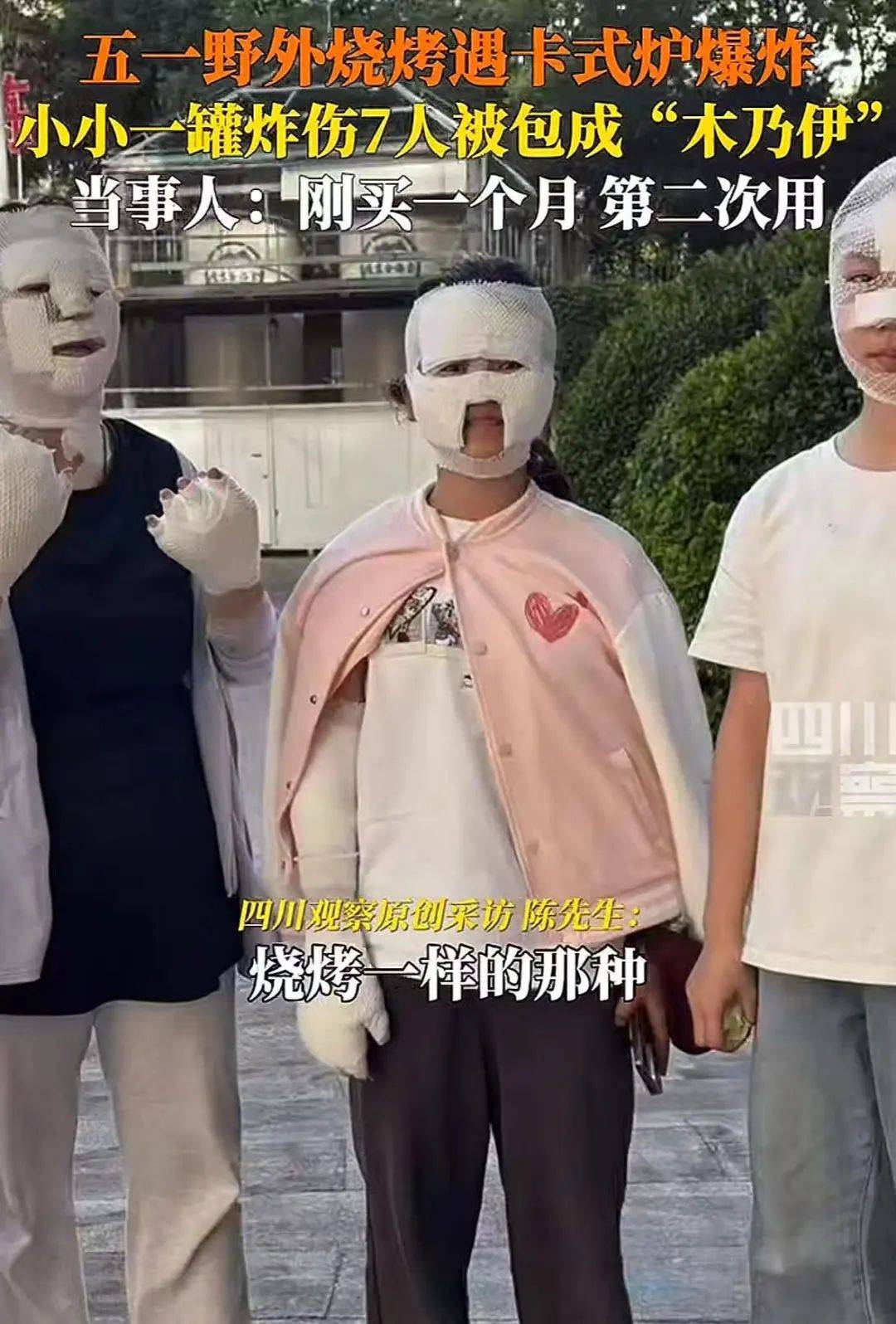 野外烧烤遇卡式炉爆炸！7人受伤画面上热搜<strong></p>
<p>炒币指标</strong>，回应来了……