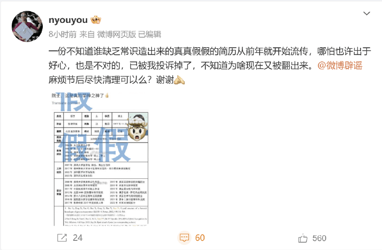 夸大科研成果及荣誉头衔<strong></p>
<p>炒币指标</strong>，著名科学家颜宁打假网传简历！