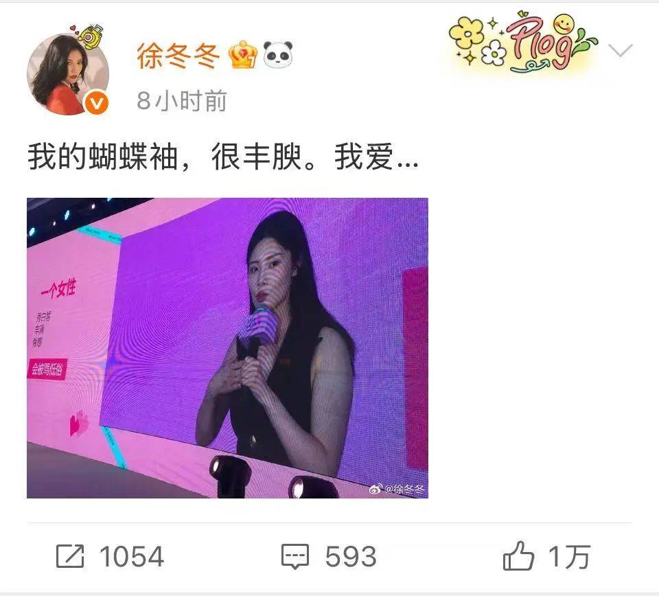 “椰树女神”徐冬冬大方晒照<strong></p>
<p>花链币</strong>，并配文：我的蝴蝶袖，很丰腴！