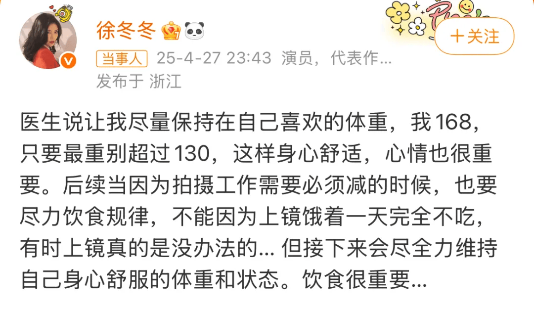 “椰树女神”徐冬冬大方晒照<strong></p>
<p>花链币</strong>，并配文：我的蝴蝶袖，很丰腴！