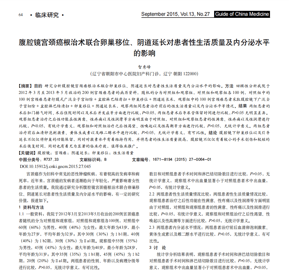 医学论文“男女不分”?“男性高危产妇”?这<strong></p>
<p>花链币</strong>,太要命了……