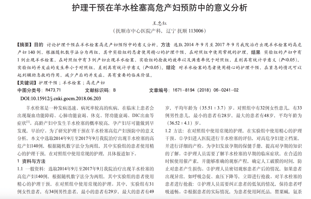 医学论文“男女不分”?“男性高危产妇”?这<strong></p>
<p>花链币</strong>,太要命了……