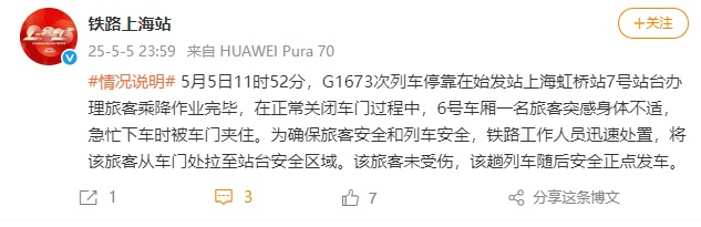 上海虹桥站有旅客扒车门<strong></p>
<p>花链币</strong>？铁路上海站回应：系身体不适