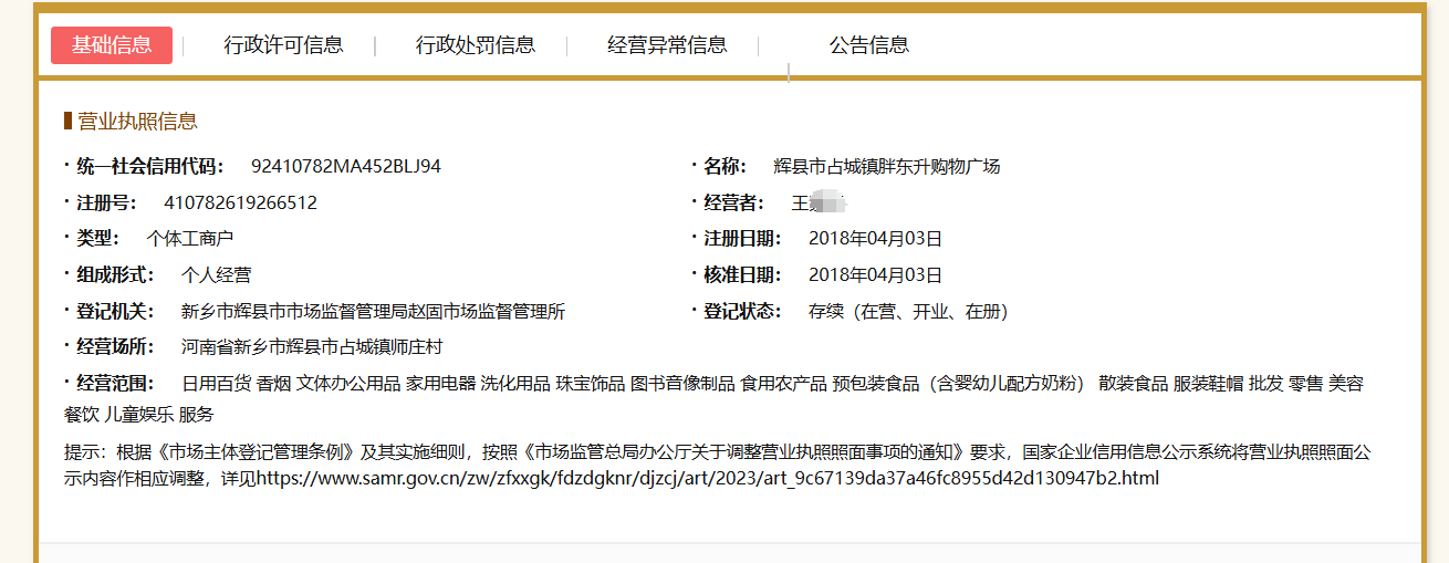 胖东升否认抄袭胖东来店名<strong></p>
<p>币市k线图</strong>，工作人员称超市开了十几年