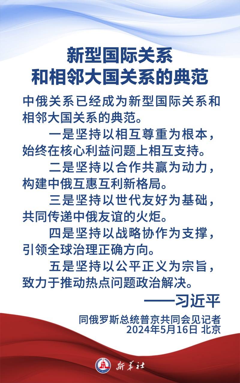 金句海报 | 为新时代中俄关系提供战略引领